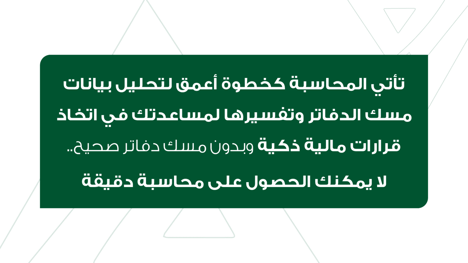 ما هو مسك الدفاتر؟ وما الفرق بين مسك الدفاتر والمحاسبة؟